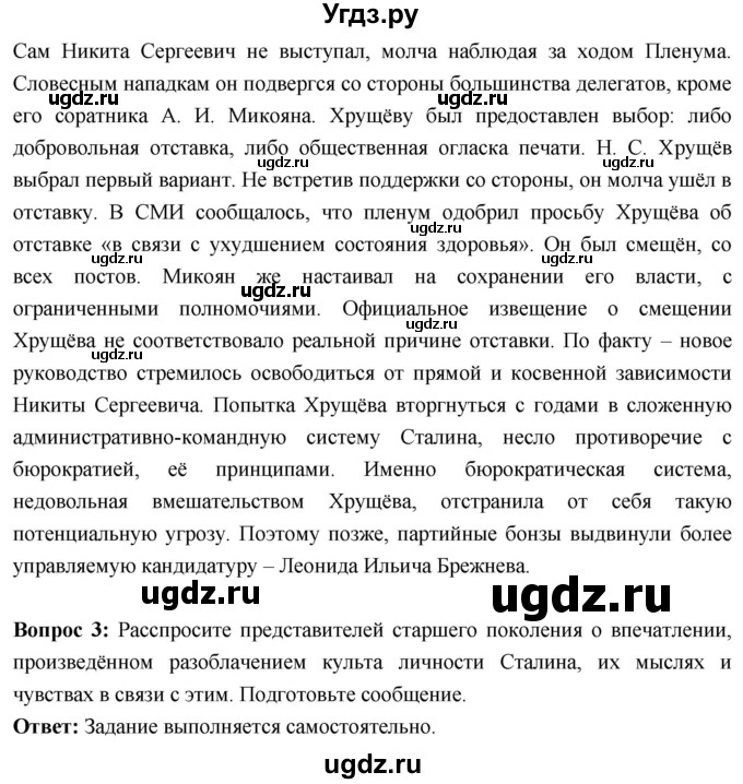 ГДЗ (Решебник) по истории 10 класс Волобуев О.В. / страница / 228(продолжение 4)