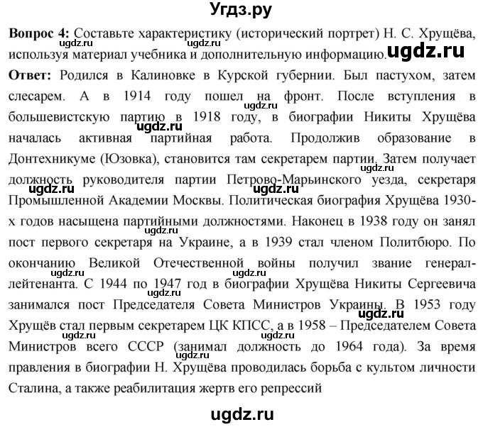 ГДЗ (Решебник) по истории 10 класс Волобуев О.В. / страница / 228(продолжение 5)