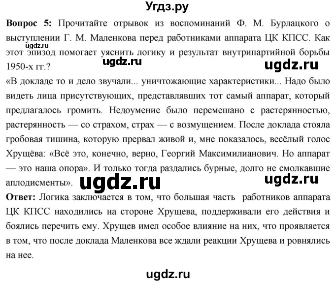 ГДЗ (Решебник) по истории 10 класс Волобуев О.В. / страница / 229