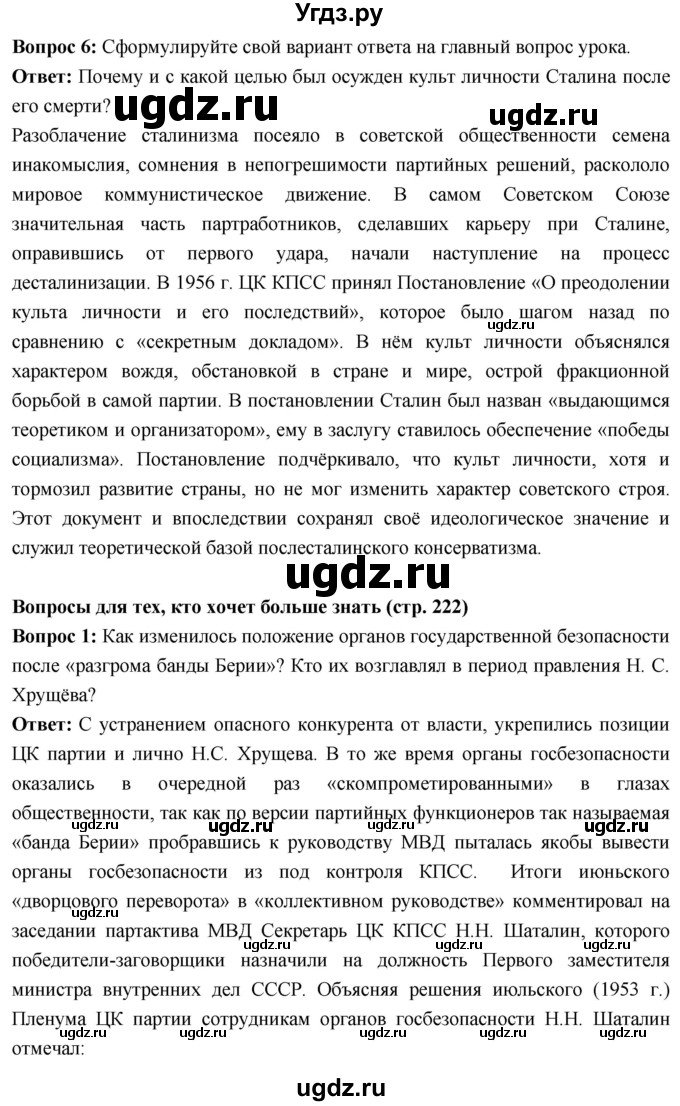 ГДЗ (Решебник) по истории 10 класс Волобуев О.В. / страница / 229(продолжение 2)