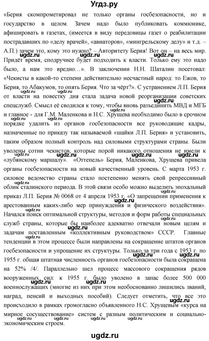 ГДЗ (Решебник) по истории 10 класс Волобуев О.В. / страница / 229(продолжение 3)