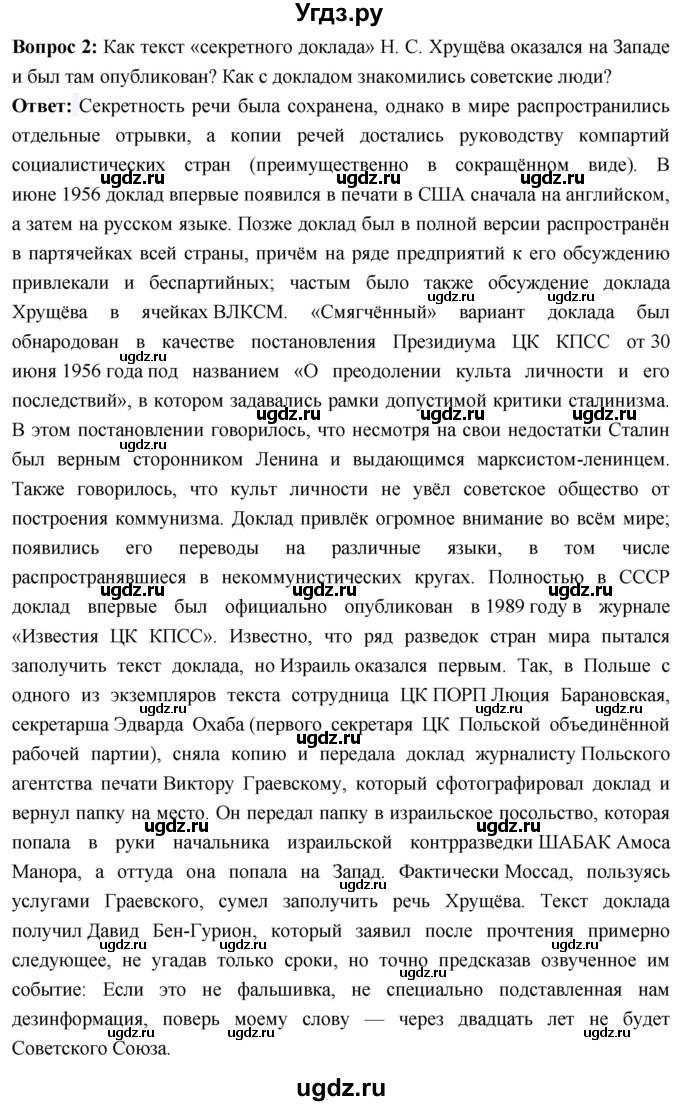 ГДЗ (Решебник) по истории 10 класс Волобуев О.В. / страница / 229(продолжение 4)