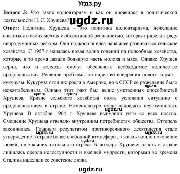 ГДЗ (Решебник) по истории 10 класс Волобуев О.В. / страница / 229(продолжение 5)