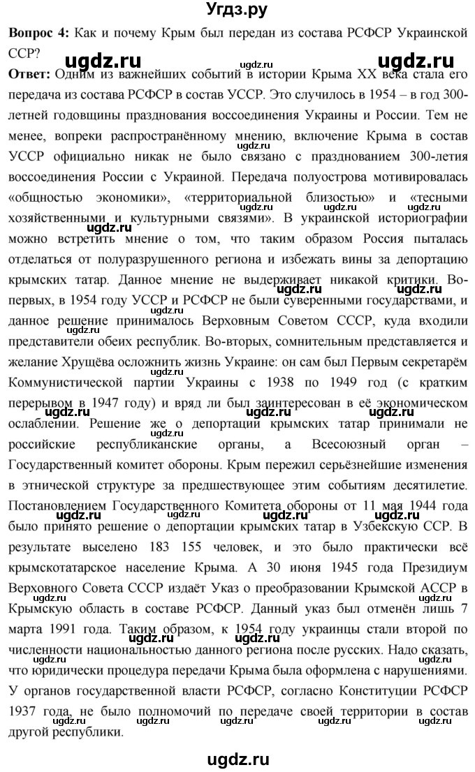 ГДЗ (Решебник) по истории 10 класс Волобуев О.В. / страница / 229(продолжение 6)