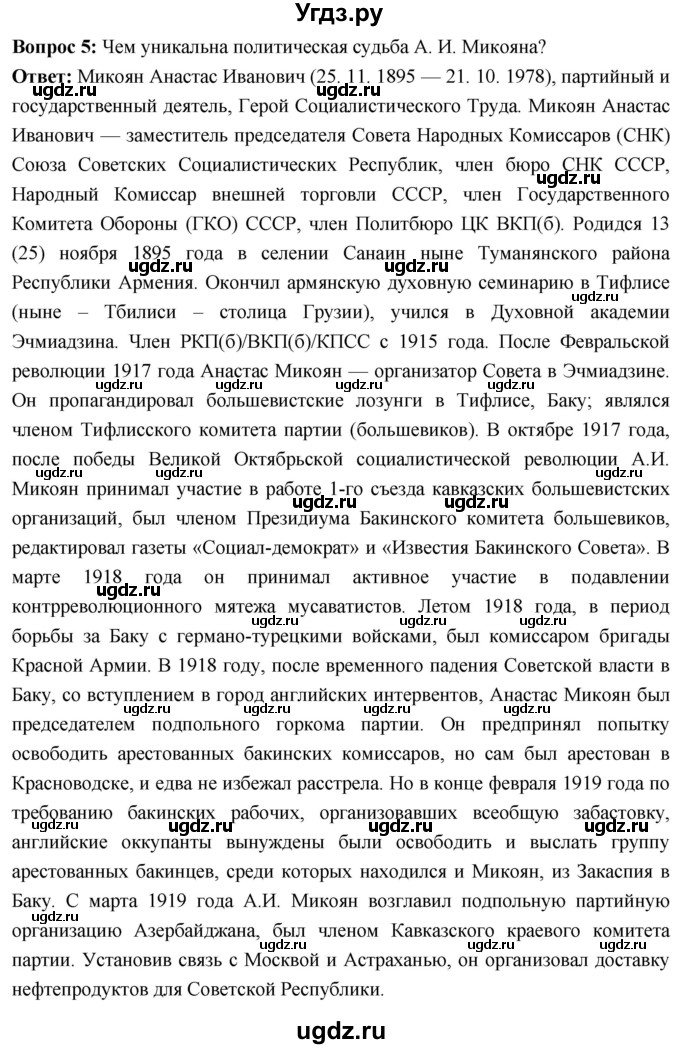ГДЗ (Решебник) по истории 10 класс Волобуев О.В. / страница / 229(продолжение 8)