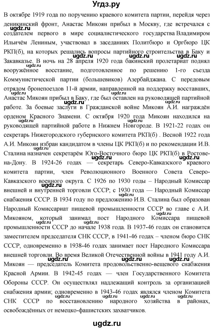 ГДЗ (Решебник) по истории 10 класс Волобуев О.В. / страница / 229(продолжение 9)