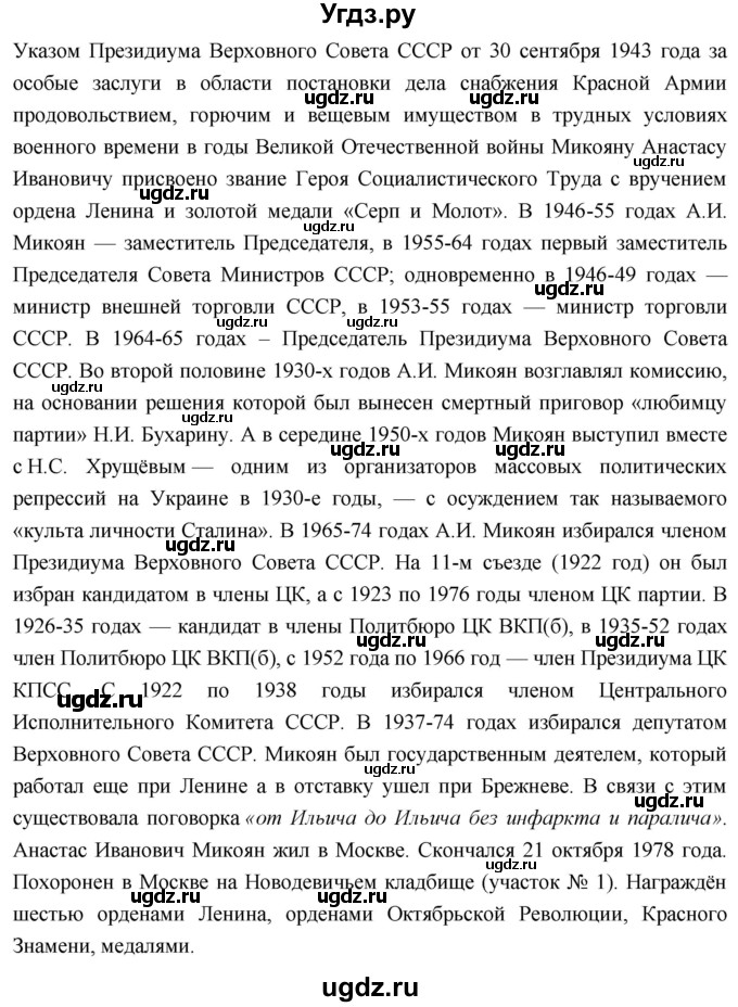 ГДЗ (Решебник) по истории 10 класс Волобуев О.В. / страница / 229(продолжение 10)