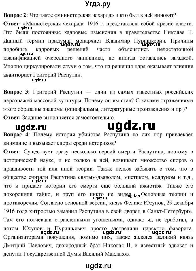 ГДЗ (Решебник) по истории 10 класс Волобуев О.В. / страница / 23