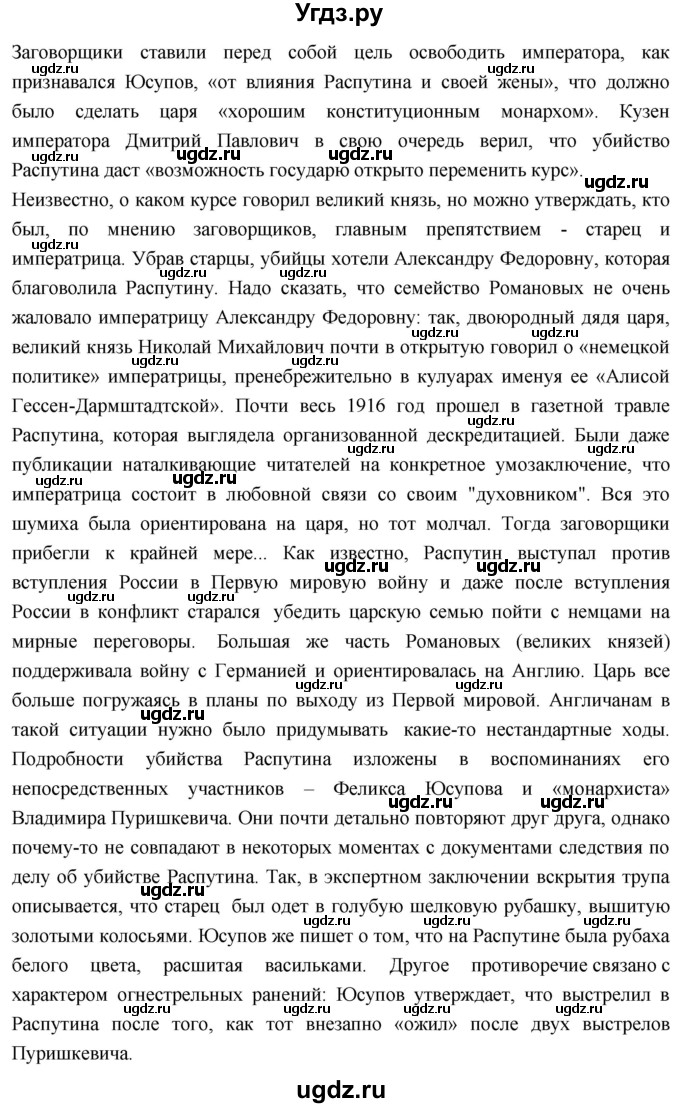 ГДЗ (Решебник) по истории 10 класс Волобуев О.В. / страница / 23(продолжение 2)