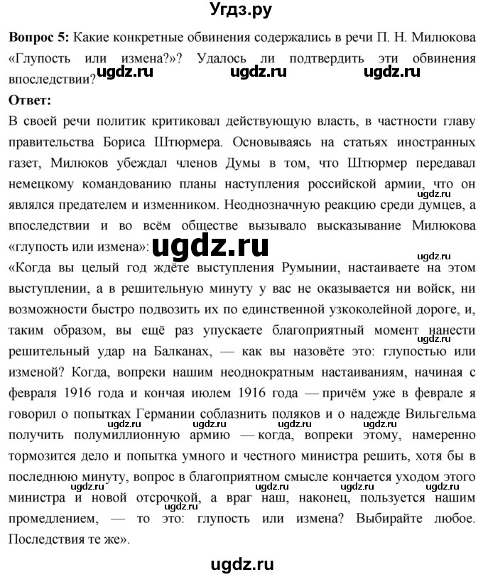 ГДЗ (Решебник) по истории 10 класс Волобуев О.В. / страница / 23(продолжение 4)