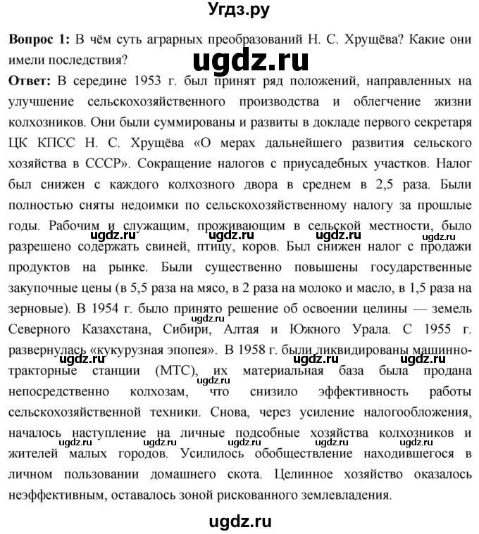 ГДЗ (Решебник) по истории 10 класс Волобуев О.В. / страница / 232
