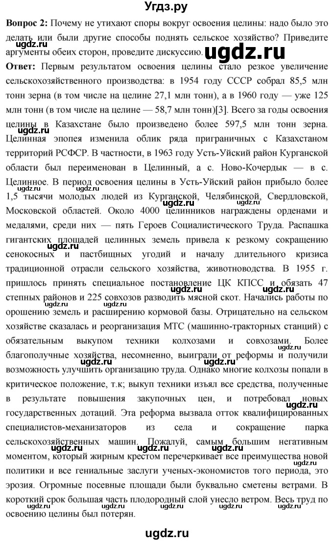 ГДЗ (Решебник) по истории 10 класс Волобуев О.В. / страница / 232(продолжение 2)