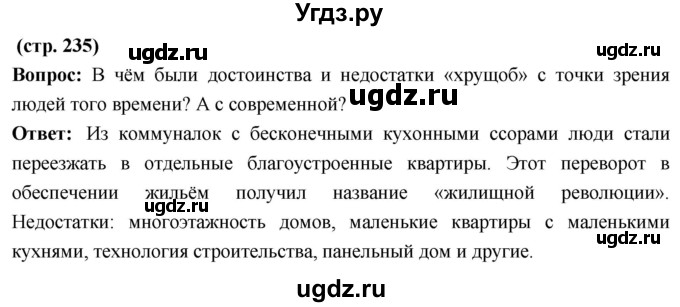 ГДЗ (Решебник) по истории 10 класс Волобуев О.В. / страница / 235
