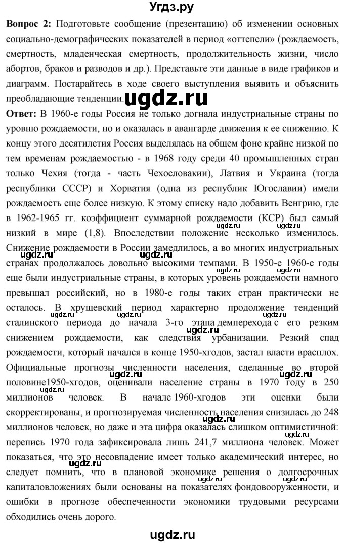 ГДЗ (Решебник) по истории 10 класс Волобуев О.В. / страница / 236(продолжение 2)