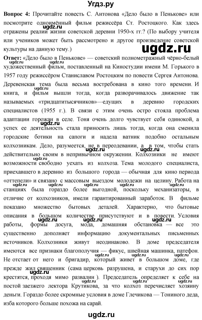 ГДЗ (Решебник) по истории 10 класс Волобуев О.В. / страница / 237(продолжение 2)