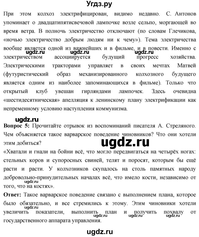 ГДЗ (Решебник) по истории 10 класс Волобуев О.В. / страница / 237(продолжение 3)