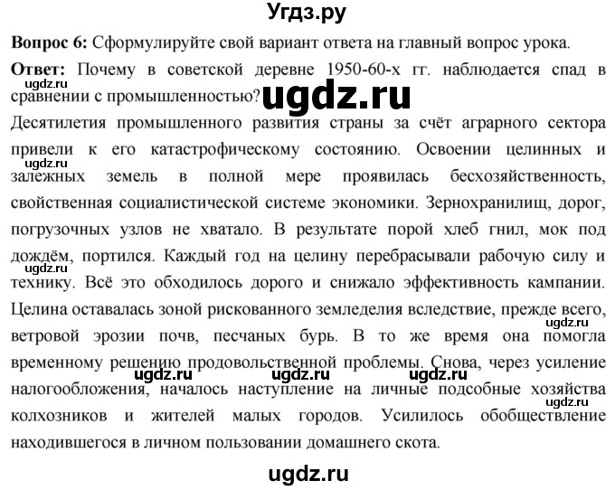 ГДЗ (Решебник) по истории 10 класс Волобуев О.В. / страница / 237(продолжение 4)
