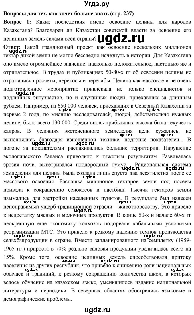 ГДЗ (Решебник) по истории 10 класс Волобуев О.В. / страница / 237(продолжение 5)
