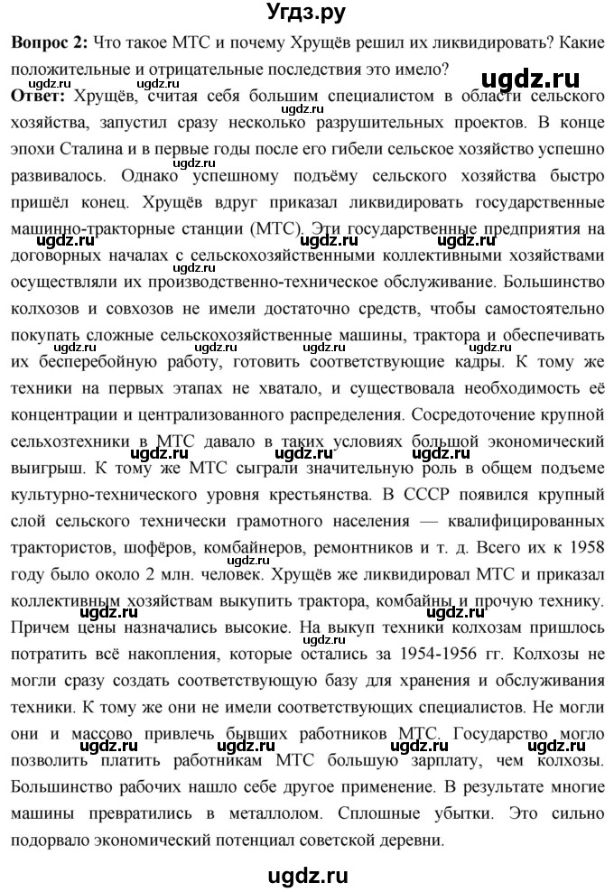 ГДЗ (Решебник) по истории 10 класс Волобуев О.В. / страница / 237(продолжение 6)