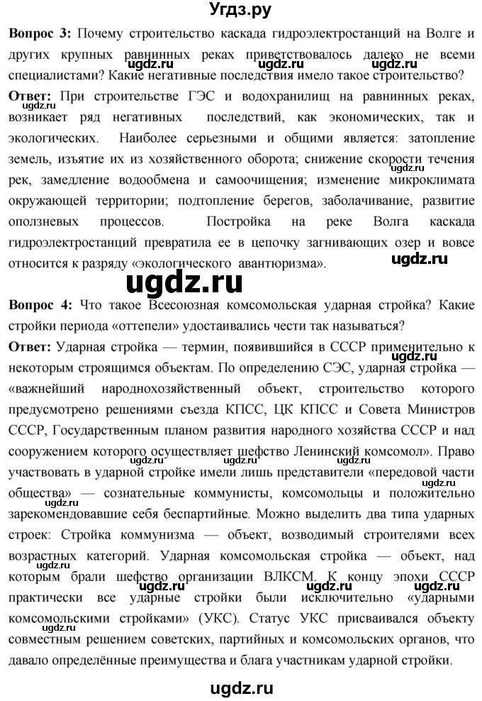 ГДЗ (Решебник) по истории 10 класс Волобуев О.В. / страница / 237(продолжение 7)