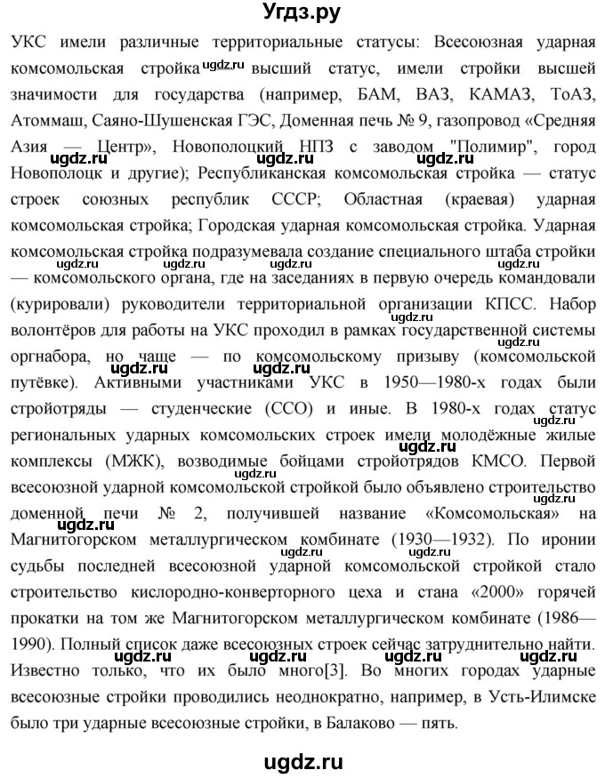 ГДЗ (Решебник) по истории 10 класс Волобуев О.В. / страница / 237(продолжение 8)