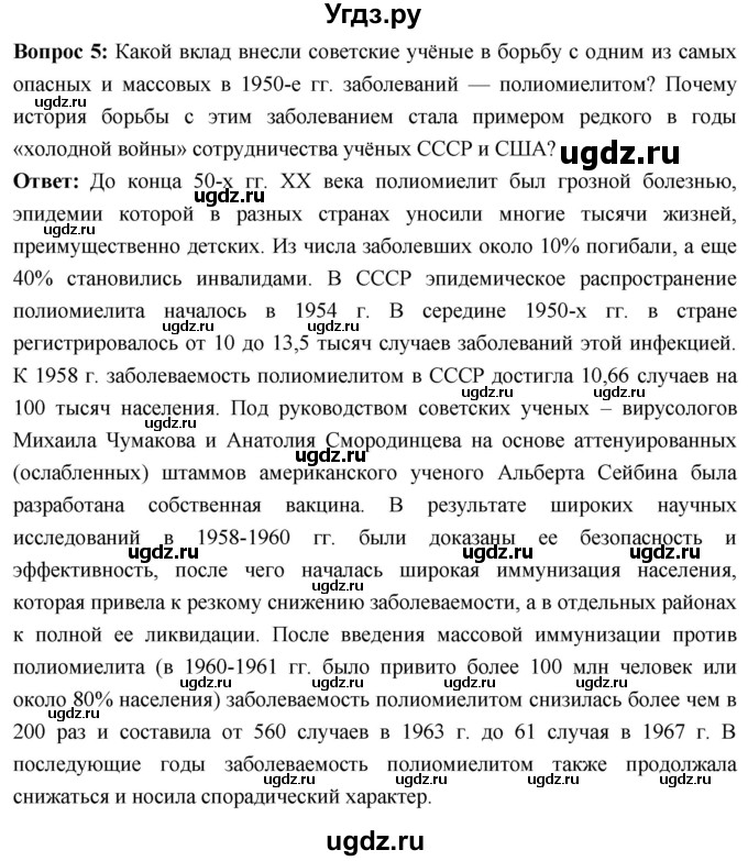 ГДЗ (Решебник) по истории 10 класс Волобуев О.В. / страница / 237(продолжение 9)