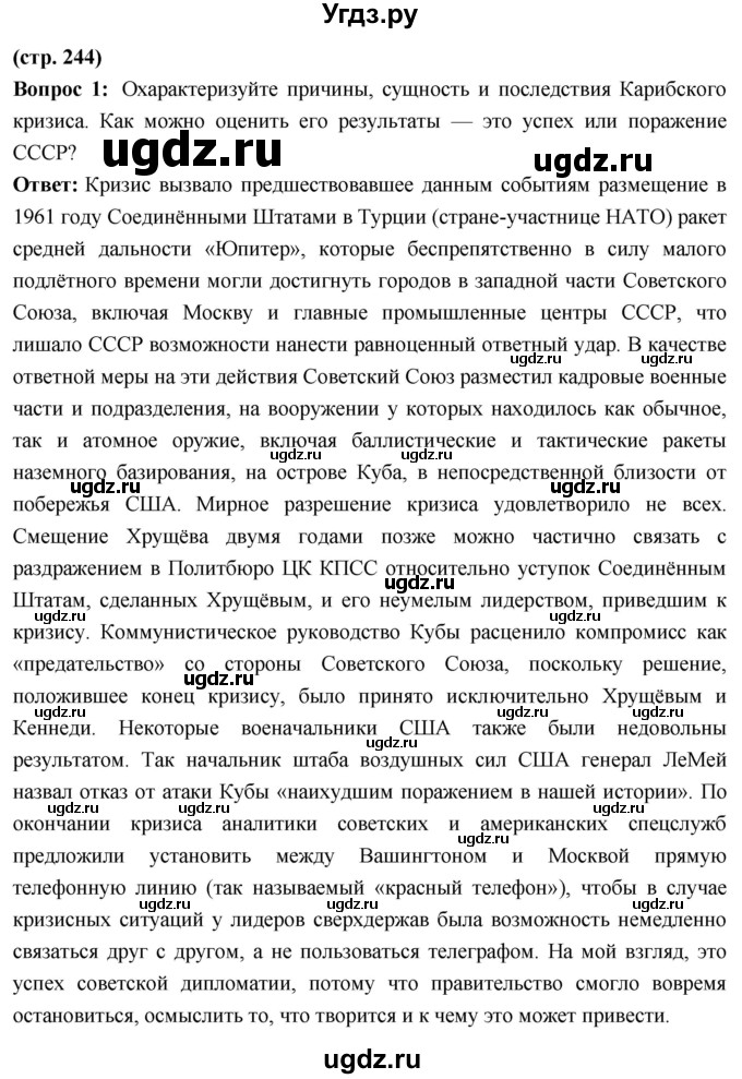 ГДЗ (Решебник) по истории 10 класс Волобуев О.В. / страница / 244