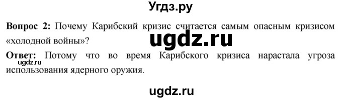 ГДЗ (Решебник) по истории 10 класс Волобуев О.В. / страница / 244(продолжение 2)