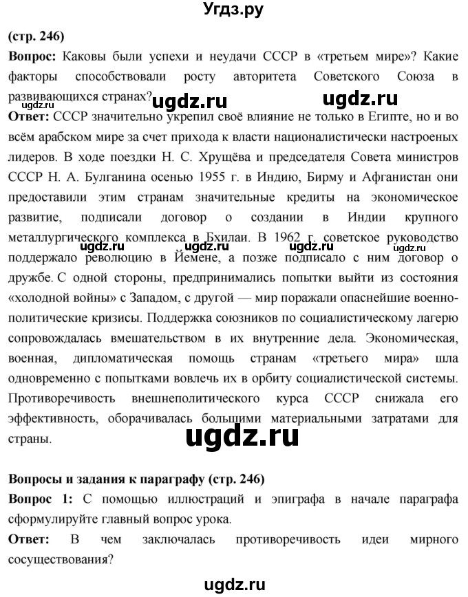 ГДЗ (Решебник) по истории 10 класс Волобуев О.В. / страница / 246