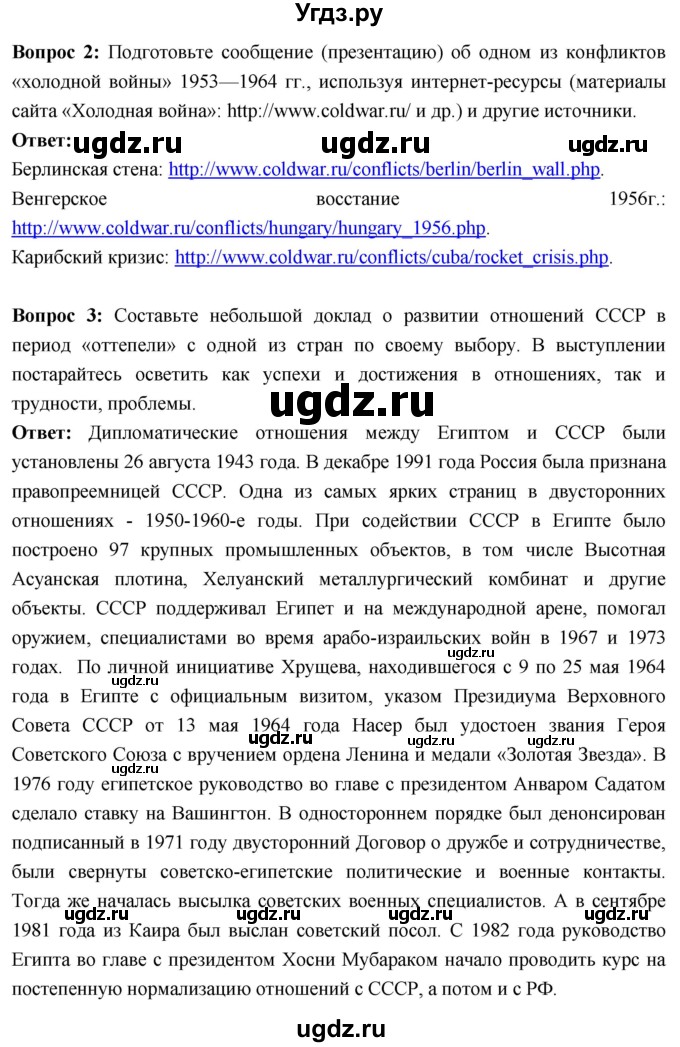 ГДЗ (Решебник) по истории 10 класс Волобуев О.В. / страница / 246(продолжение 2)