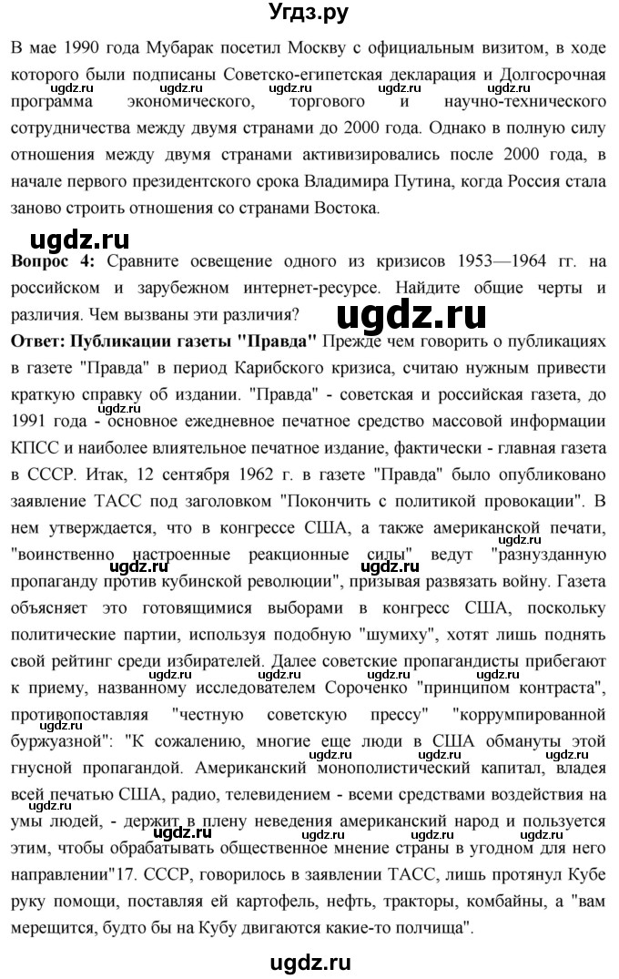 ГДЗ (Решебник) по истории 10 класс Волобуев О.В. / страница / 246(продолжение 3)