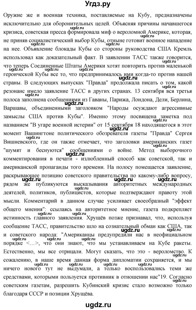 ГДЗ (Решебник) по истории 10 класс Волобуев О.В. / страница / 246(продолжение 4)
