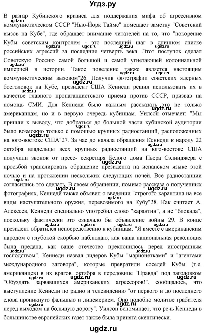 ГДЗ (Решебник) по истории 10 класс Волобуев О.В. / страница / 246(продолжение 6)