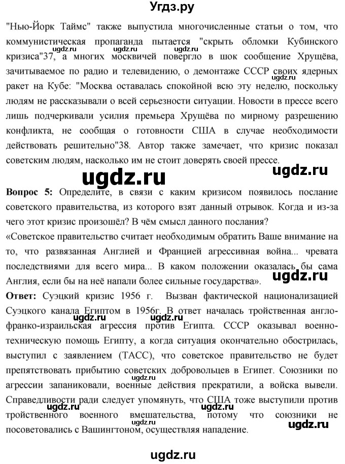 ГДЗ (Решебник) по истории 10 класс Волобуев О.В. / страница / 246(продолжение 8)