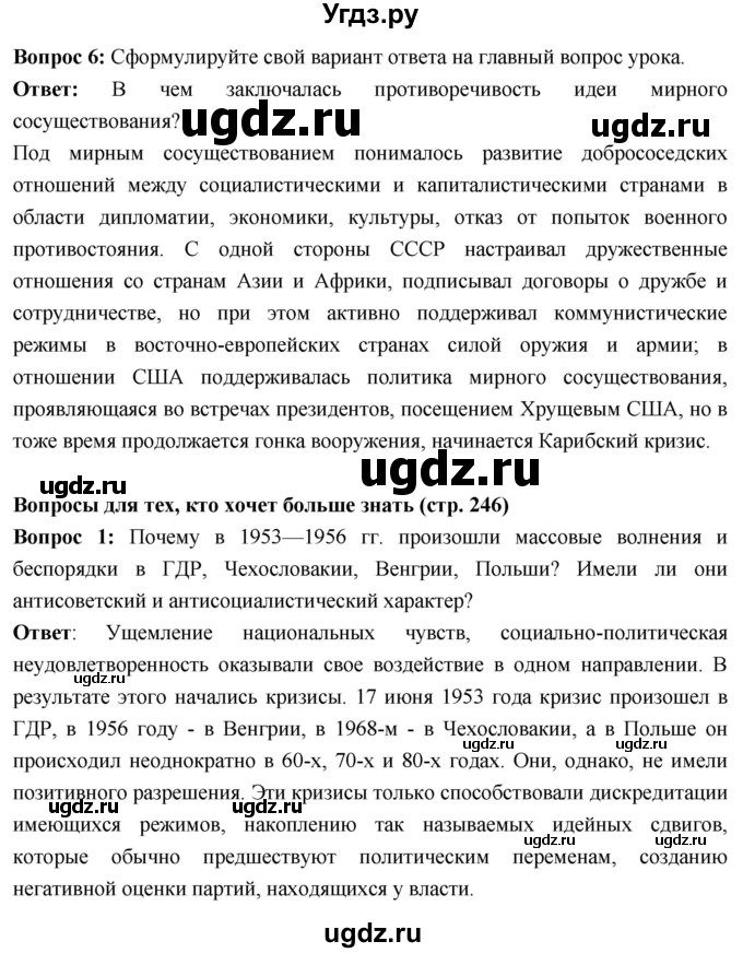ГДЗ (Решебник) по истории 10 класс Волобуев О.В. / страница / 246(продолжение 9)