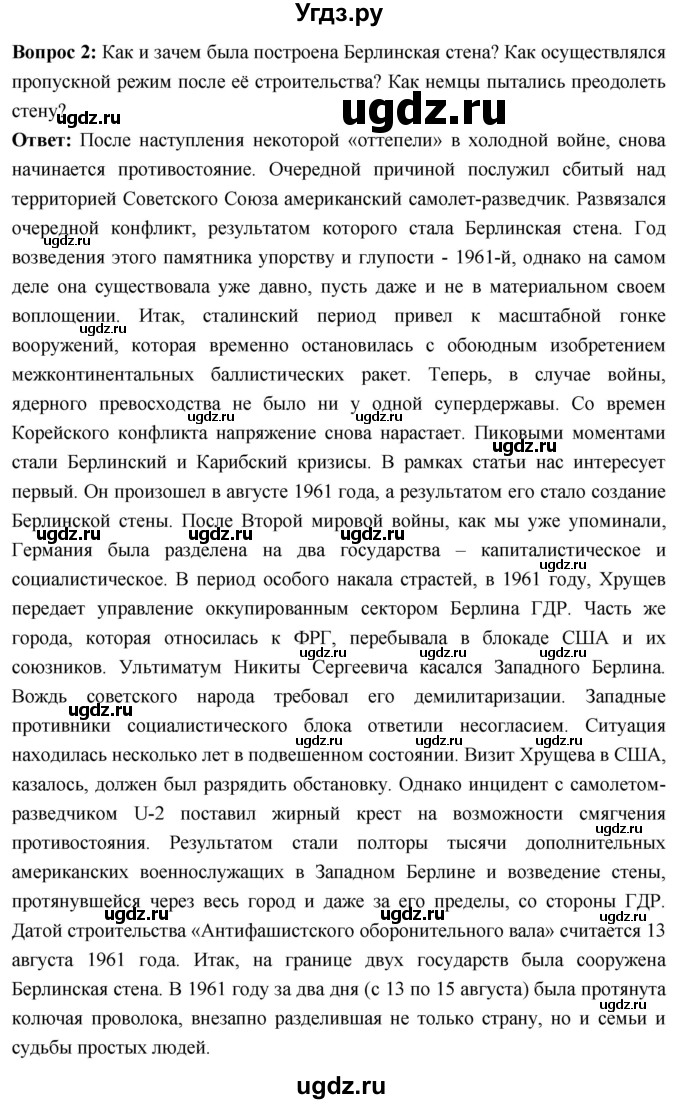 ГДЗ (Решебник) по истории 10 класс Волобуев О.В. / страница / 246(продолжение 10)