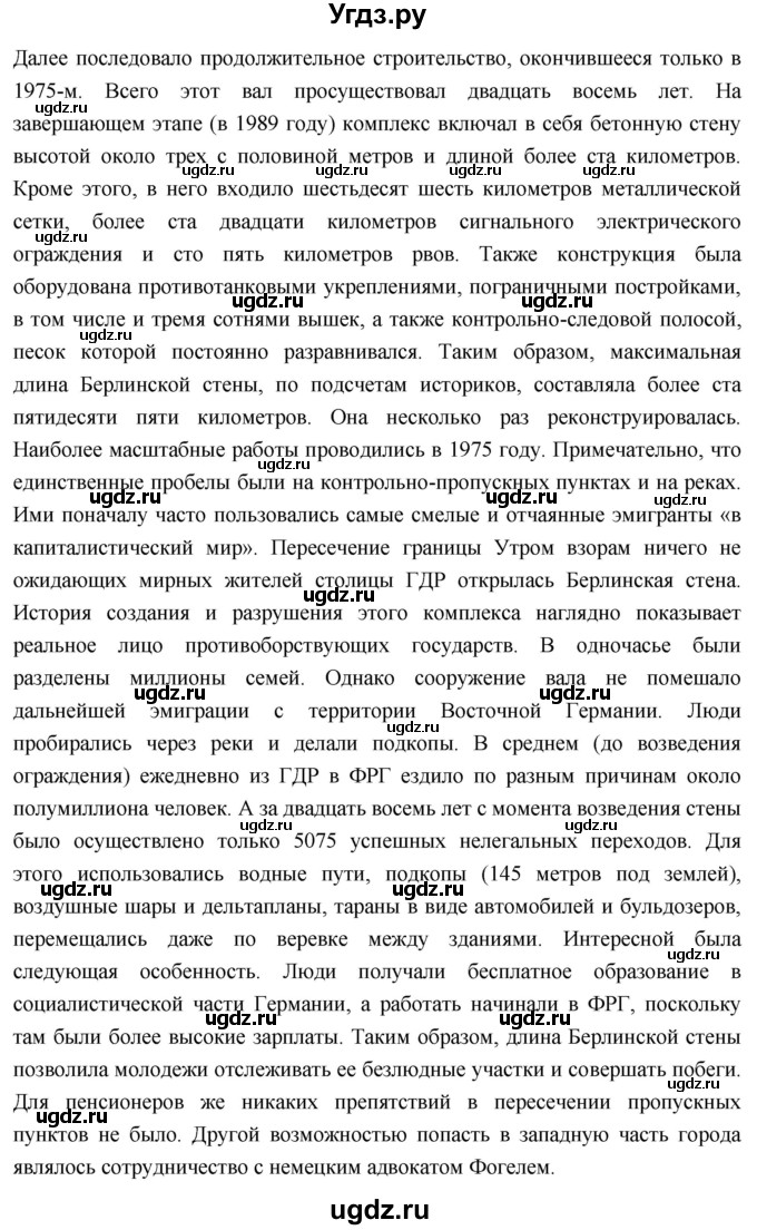 ГДЗ (Решебник) по истории 10 класс Волобуев О.В. / страница / 246(продолжение 11)