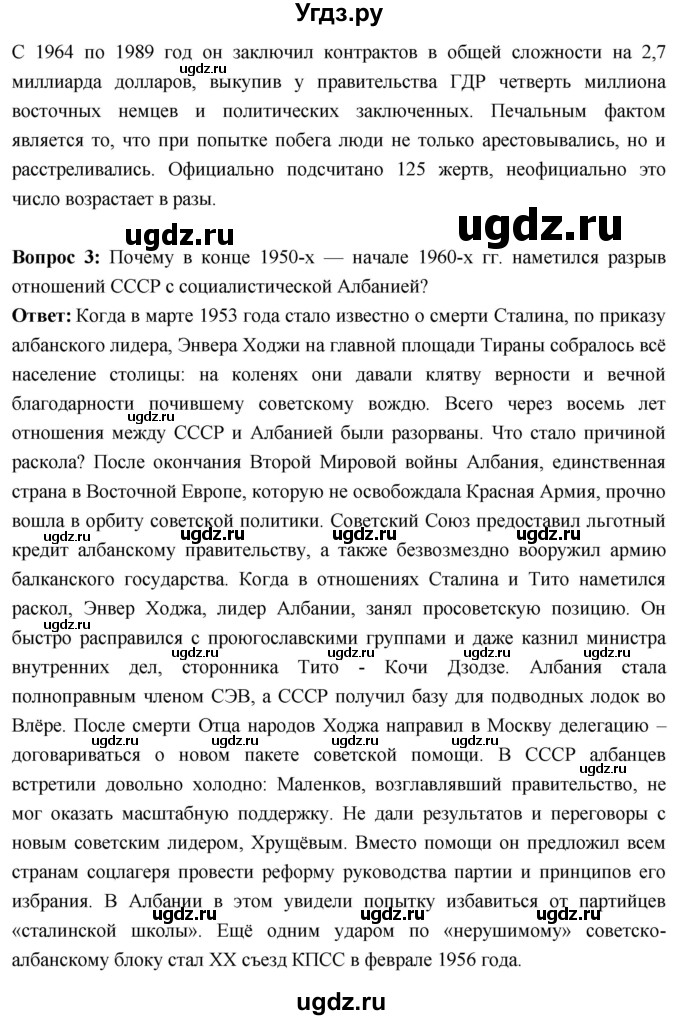 ГДЗ (Решебник) по истории 10 класс Волобуев О.В. / страница / 246(продолжение 12)
