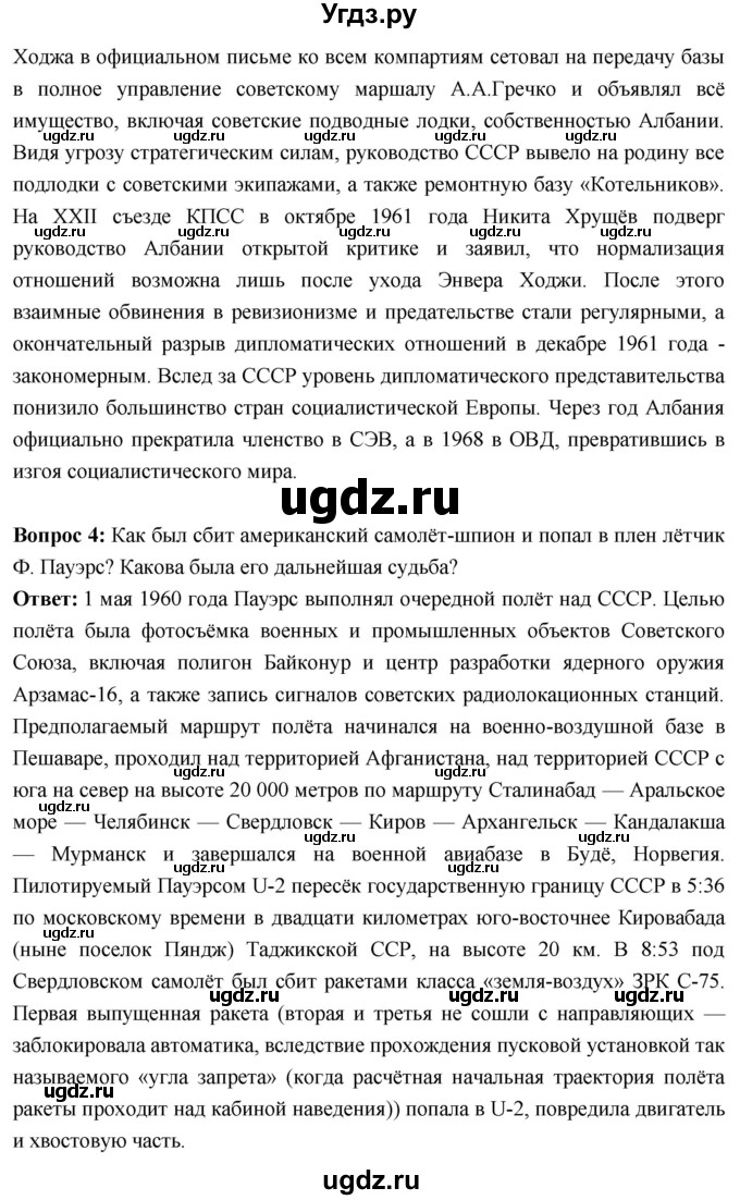 ГДЗ (Решебник) по истории 10 класс Волобуев О.В. / страница / 246(продолжение 14)