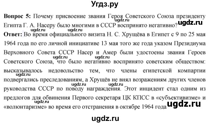 ГДЗ (Решебник) по истории 10 класс Волобуев О.В. / страница / 246(продолжение 16)