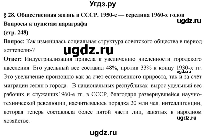 ГДЗ (Решебник) по истории 10 класс Волобуев О.В. / страница / 248