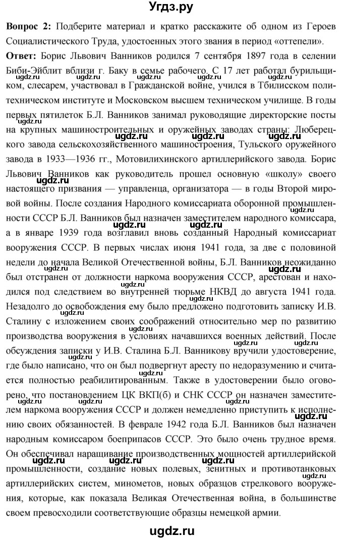 ГДЗ (Решебник) по истории 10 класс Волобуев О.В. / страница / 250(продолжение 2)