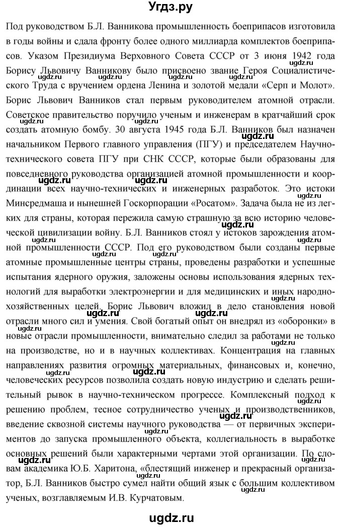 ГДЗ (Решебник) по истории 10 класс Волобуев О.В. / страница / 250(продолжение 3)