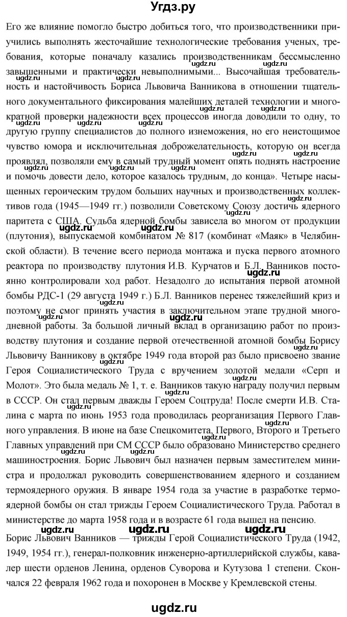 ГДЗ (Решебник) по истории 10 класс Волобуев О.В. / страница / 250(продолжение 4)