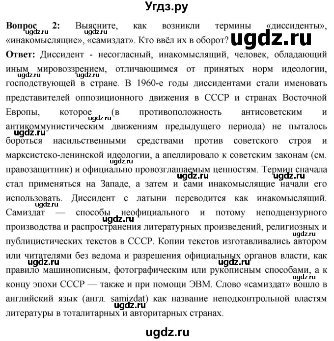 ГДЗ (Решебник) по истории 10 класс Волобуев О.В. / страница / 252(продолжение 2)