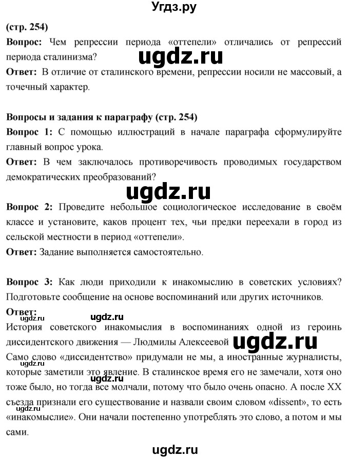 ГДЗ (Решебник) по истории 10 класс Волобуев О.В. / страница / 254