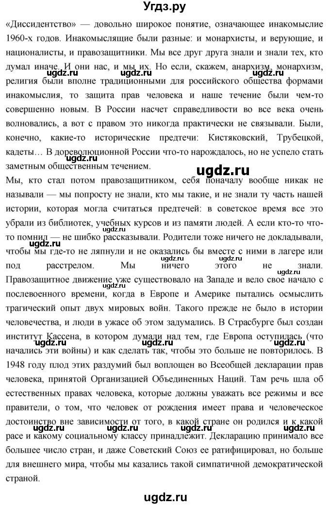 ГДЗ (Решебник) по истории 10 класс Волобуев О.В. / страница / 254(продолжение 2)