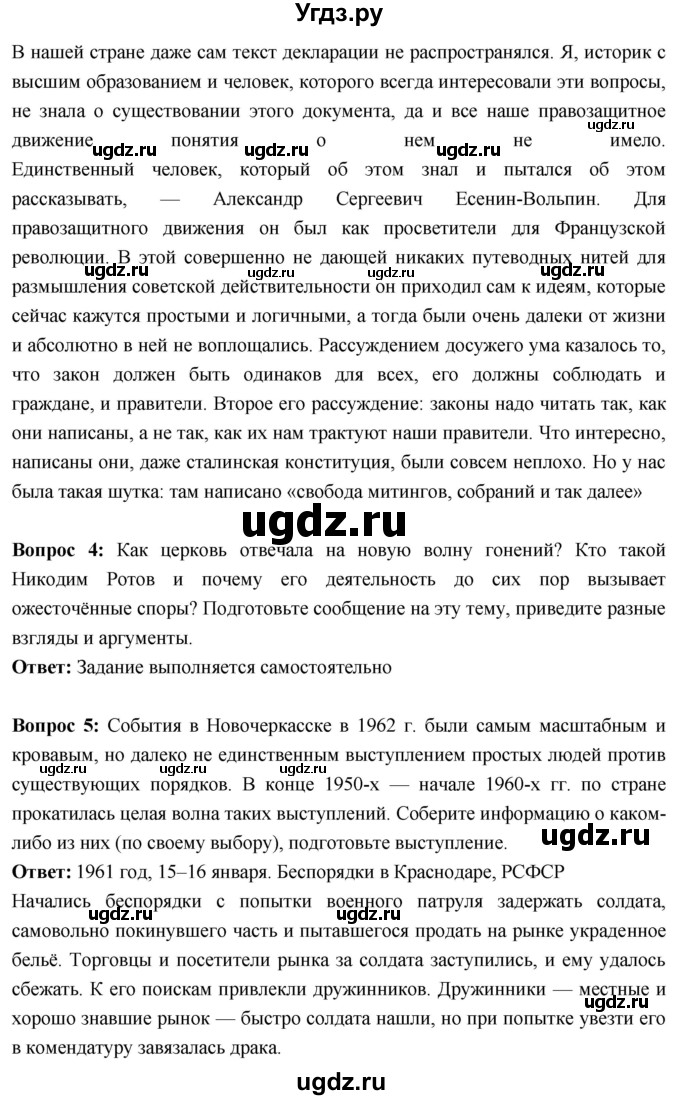ГДЗ (Решебник) по истории 10 класс Волобуев О.В. / страница / 254(продолжение 3)