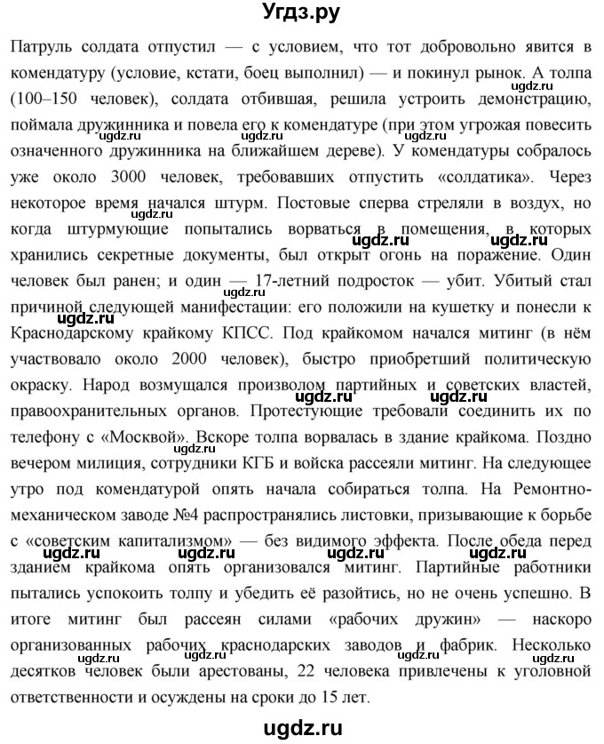 ГДЗ (Решебник) по истории 10 класс Волобуев О.В. / страница / 254(продолжение 4)