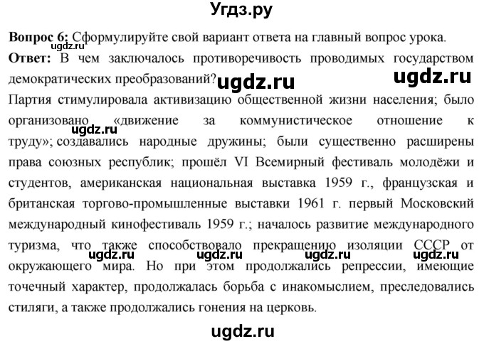 ГДЗ (Решебник) по истории 10 класс Волобуев О.В. / страница / 254(продолжение 5)